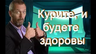 Что думали о курение 50 лет назад