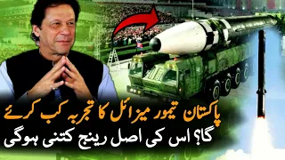 Where Is Pakistan Taimoor Missile Range Of 7000 KM | Taimoor Test | Pakistan Latest News