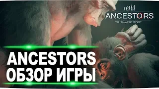 Ancestors – новая крутая выживалка! Первый взгляд и обзор геймплея  #1