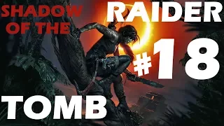 Прохождение Shadow of the Tomb Raider #18 - Последний император (PS4 60FPS)