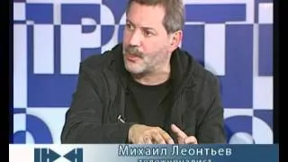 Леонтьев Михаил Владимирович. Часть 1. (02-11-2007)