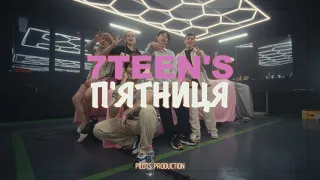 7TEEN’S - П'ЯТНИЦЯ (Official Mood Video)