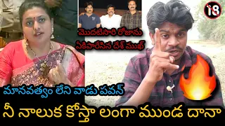 Roja Comments On Mega Family || Minister Roja About Pawan Kalyan & Chiranjeevi || Roja On Mega Star