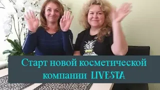 Livesta . Новая косметическая компания Livesta .