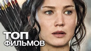 ГОЛОДНЫЕ ИГРЫ: ВСЕ ФИЛЬМЫ (2012-2015)