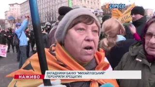 Вкладники банку "Михайлівський" перекрили Хрещатик