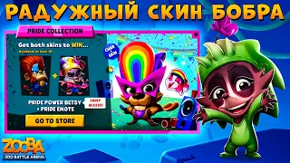 АКЦИЯ НА СКИН!!! ЕХИДНА ЭДНА ИЩЕТ ПОЗИТИВ В ИГРЕ ZOOBA