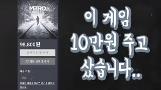 메트로 : 엑소더스 리뷰 (왜 개같은 게임인지 알려드립니다)