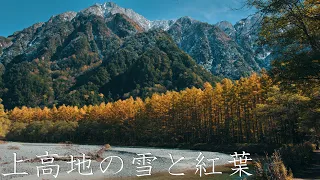 上高地の雪と紅葉 : Snow and Autumn Leaves In Kamikochi（Nagano, Japan）