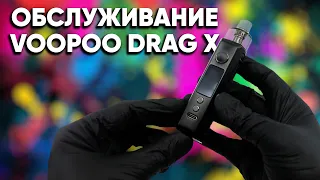 🔨 Замена испарителя в Drag X | Разбор функций и обслуживание VooPoo Drag X