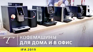 Обзор новых кофемашин NIVONA для России (2019)