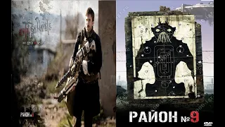 Район № 9 - Обзор