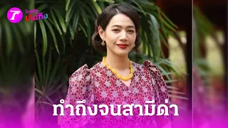 "นุ่น ศิรพันธ์"ทำถึงจนสามีด่า | 6 พ.ค. 67 | บันเทิงไทยรัฐ