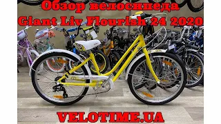 Обзор велосипеда Giant Liv Flourish 24 2020