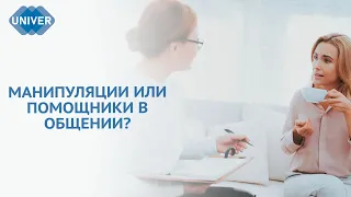 КАК РАСПОЛОЖИТЬ К СЕБЕ ЧЕЛОВЕКА?