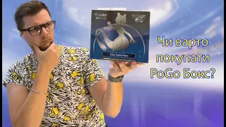 Розпаковка Pokemon TCG PoGo Elite Trainer Box | Випав М'юТу VStar?