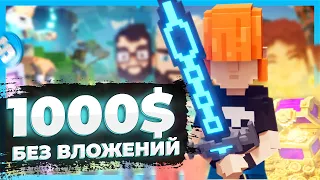 1000$ НА ИГРЕ БЕЗ ВЛОЖЕНИЙ - THE SANDBOX | Как заработать в 3 сезоне THE SANDBOX ? + АБУЗ СЕНДБОКС