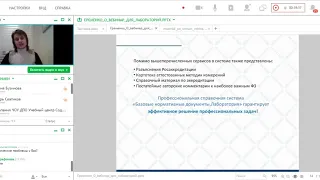 Вебинар ISO/IEC 17025:2017 (Содействие+Техэксперт 30.11.2018)