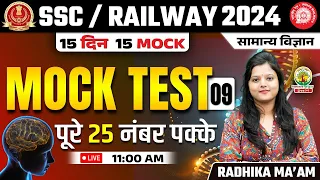 🔴 Mock Test 09 | Science | Railway, SSC 2024 | 15 Din 15 Mock | Science by Radhika Mam #railway