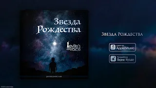 Семья Перебиковски - Звезда Рождества || Премьера Альбома