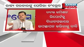 Congress Insists |  Let Pipli Gang Rape Commission Report Be Made Public | Odisha