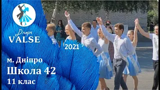 Випускний вальс - 11 клас Школа 42 м. Дніпро - Dnepr Valse 2021