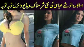 Anoushay abbasi New video viral | Anoushay abbasi Gandi video | Gandi video