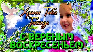 С ВЕРБНЫМ ВОСКРЕСЕНЬЕМ 2024 👼🏼 28 Апреля 🙏 Супер Поздравление С Вербным Воскресеньем 2024! Мира