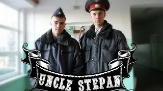 Дядя Степа | Uncle Stepan