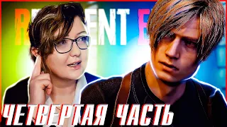 СВЯЗЬ ПОТЕРЯНА ► RESIDENT EVIL 4 REMAKE ПРОХОЖДЕНИЕ; #4