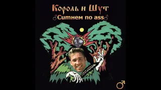 КиШ Камнем по голове ♂Right version♂