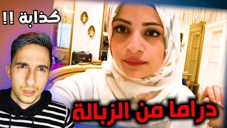 اكبر نصابة في اليوتيوب !! ام سيف