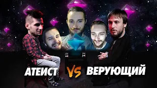 Есть Ли Жизнь После Смерти? Атеист VERSUS Верующий I Противостояние 🆚 | Секреты ( Yaldabogov )