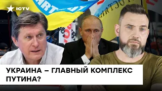 Заноза в голове Путина: Фесенко рассказал, почему бункерный дед так ненавидит Украину - Герман