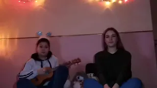 Шарлот - Щека на Щеку (by Polly feat Anna cover ukulele)