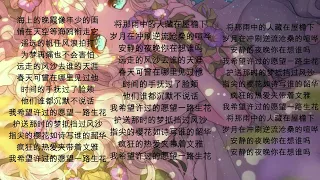 [1 hours]一路生花 yi lu sheng hua 1 hours・Lyrics