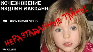 Madeleine McCann Disappearance