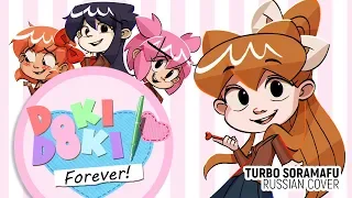 【T.SORAMAFU】Doki Doki Forever (RUS cover)