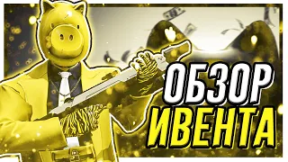 10 лет PAYDAY 2! Что нового? - 10 Anniversary