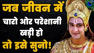 भागवत गीता के यह विचार आपके रोम रोम में अग्नि पैदा कर सकता है | Krishna Motivational Speech