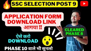 SSC Selection Post Phase 9 Result  | Application Form Print Link Activated !! SSC Selection Post 10
