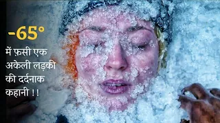 GIRL TRAPPED IN MOUNTAIN | TRUE STORY | Movie Explained in hindi | MoBietv Hindi