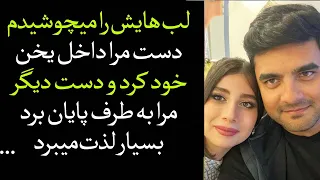 تنها در خانه - داستان های فامیلی افغانی - داستان عاطفی - داستان عاشقی