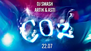 Artik & Asti feat. DJ Smash - CO2 / Тизер клипа