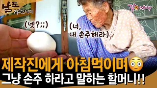 [남도지오그래피] 아침도 못 먹은 제작진에게 계란을 주며 손자하라는 할머니..! ㅣKBS 2014.09.11