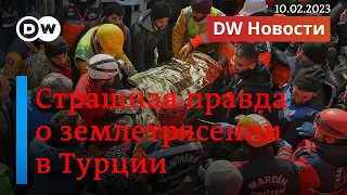 🔴Страшная правда о землетрясении в Турции: где спасатели и почему так много погибших? DW Новости