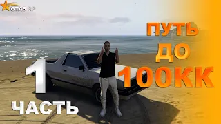 🥳 ПУТЬ ДО 100 МИЛЛИОНОВ на GTA 5 RP REDWOOD #1 - КУПИЛ КВАРТИРУ И МАШИНУ С НУЛЯ И БЕЗ ДОНАТА!