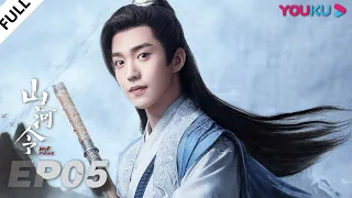 MULTISUB【山河令 Word Of Honor】EP05 | 张哲瀚龚俊仗剑江湖，执手天涯 | 张哲瀚/龚俊/周也/马闻远/孙浠伦/陈紫函/寇振海/黑子 | 古装武侠片 | 优酷 YOUKU