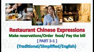 Restaurant Chinese PART 2-1 | Making reservations and Arriving at a restaurant | 餐厅中文用语 (预订和到达)