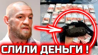 Слили деньги! 5 МИЛЛИАРДОВ за бой! Конор Макгрегор показал/Джейк Пол/Бен Аскрен Свежие новости ММА